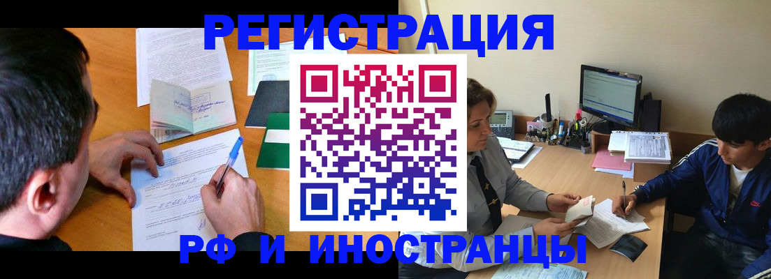 прописка для работы в Юрюзани