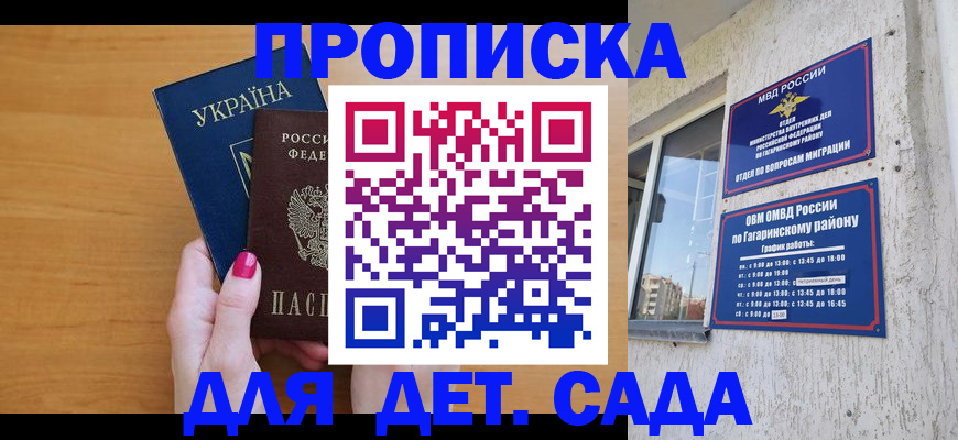 временная прописка в Юрюзани